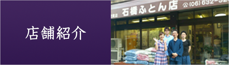 店舗紹介